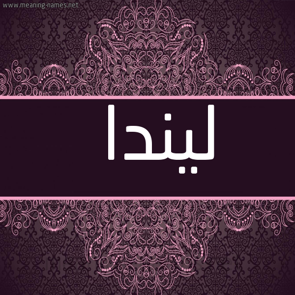 شكل 4 صوره زخرفة عربي للإسم بخط عريض