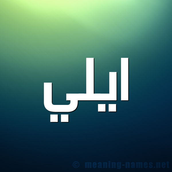 شكل 1 صوره للإسم بخط عريض