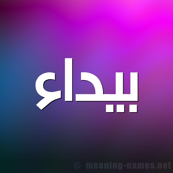 شكل 1 صوره للإسم بخط عريض