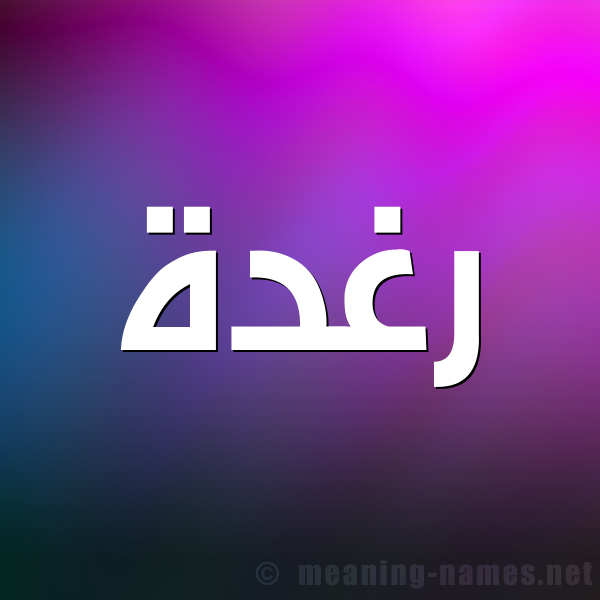 شكل 1 صوره للإسم بخط عريض