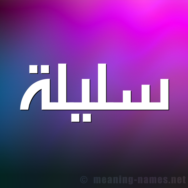 شكل 1 صوره للإسم بخط عريض