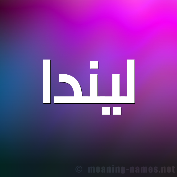 شكل 1 صوره للإسم بخط عريض