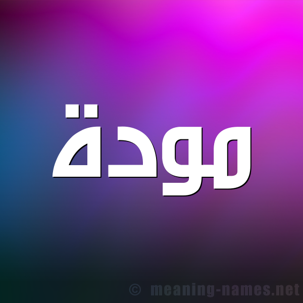 شكل 1 صوره للإسم بخط عريض