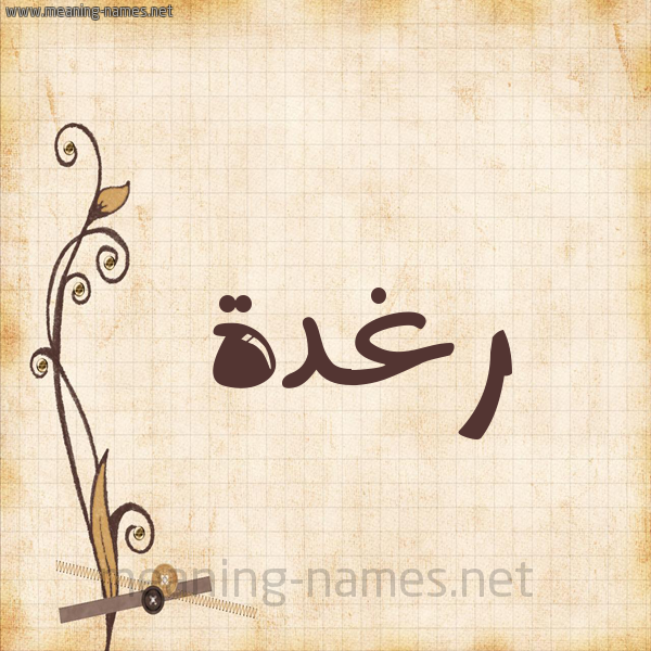 شكل 6 صوره ورق كلاسيكي للإسم بخط عريض