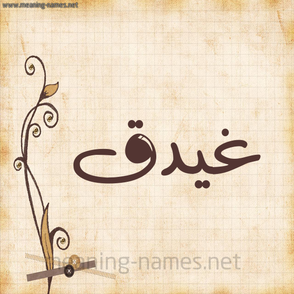شكل 6 صوره ورق كلاسيكي للإسم بخط عريض