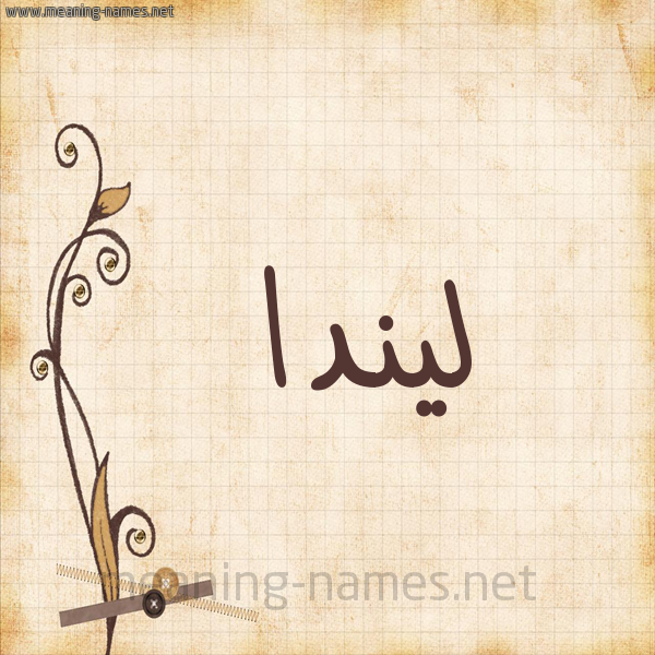 شكل 6 صوره ورق كلاسيكي للإسم بخط عريض
