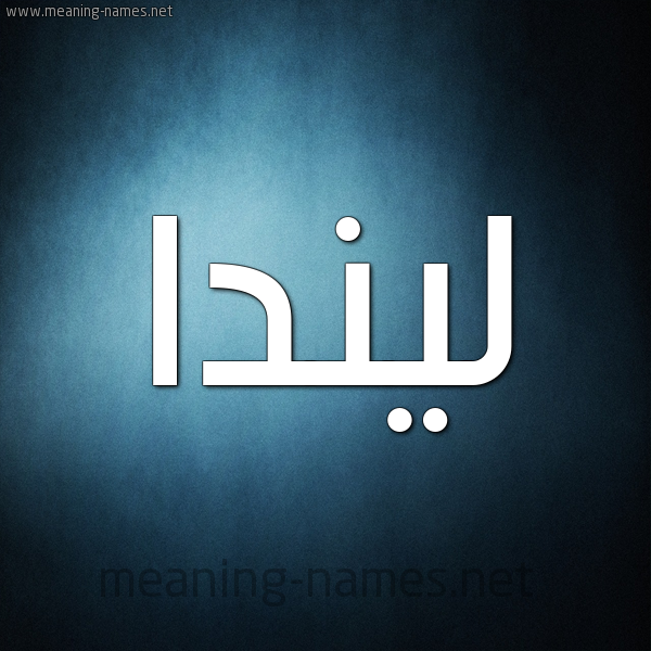 شكل 9 صوره ديجيتال للإسم بخط عريض