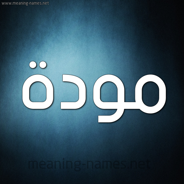 شكل 9 صوره ديجيتال للإسم بخط عريض