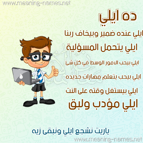 صور أسماء أولاد وصفاتهم