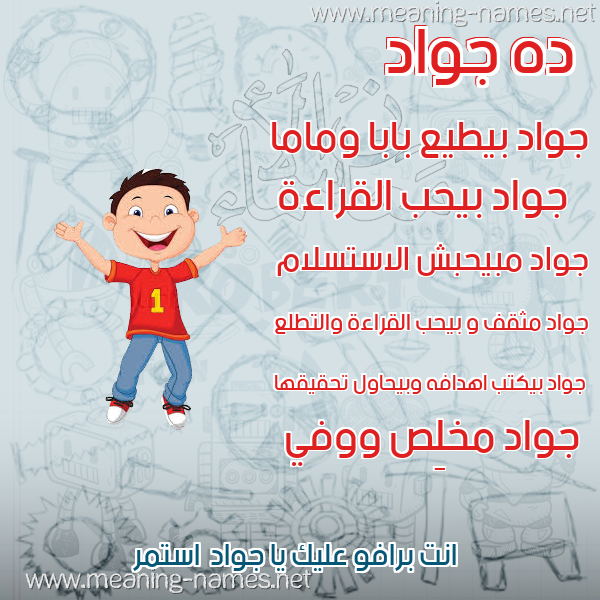 صور أسماء أولاد وصفاتهم