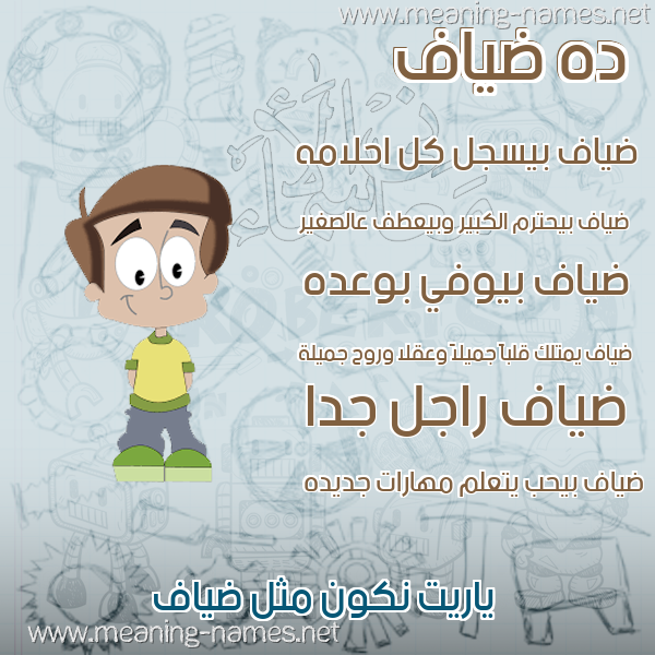 صور أسماء أولاد وصفاتهم