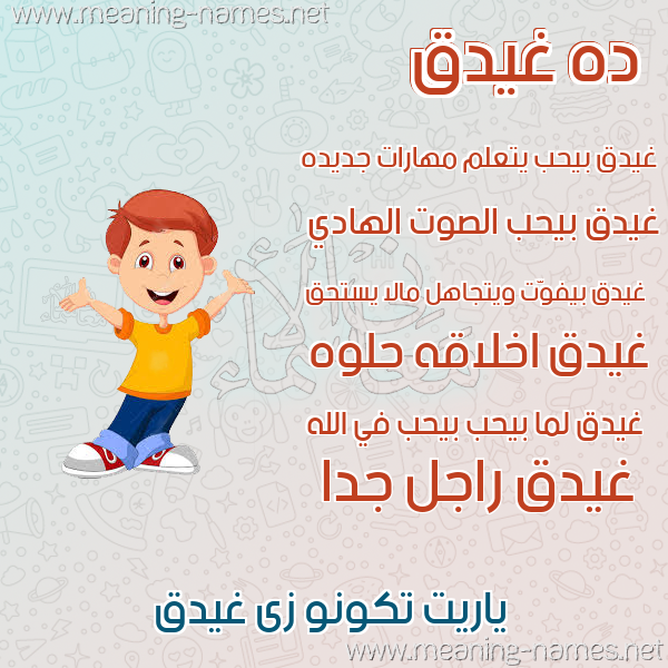 صور أسماء أولاد وصفاتهم
