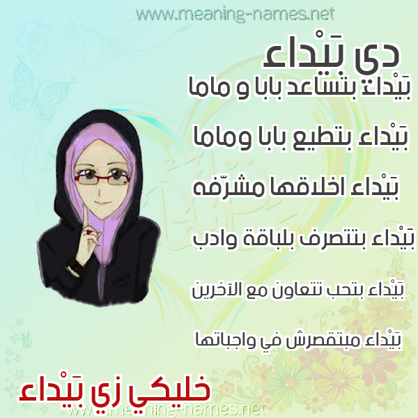 صور اسماء بنات وصفاتهم