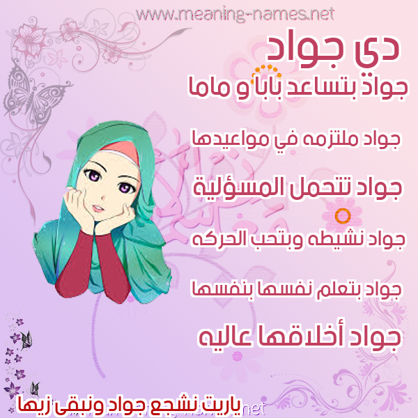 صور اسماء بنات وصفاتهم