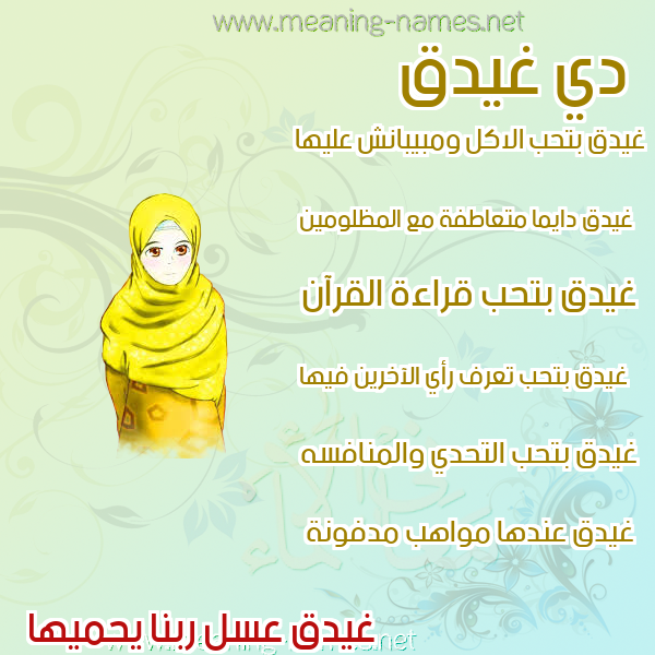 صور اسماء بنات وصفاتهم