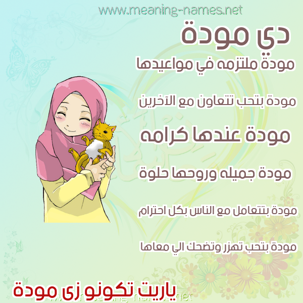 صور اسماء بنات وصفاتهم