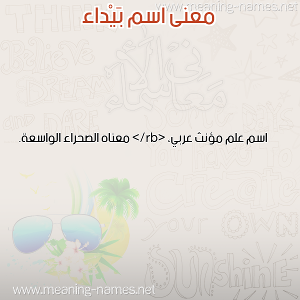 معاني الأسماء على صورة