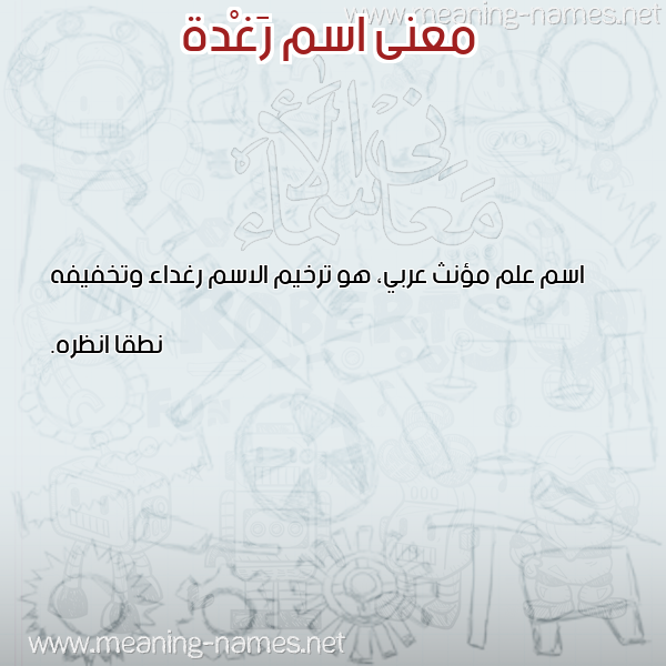 معاني الأسماء على صورة