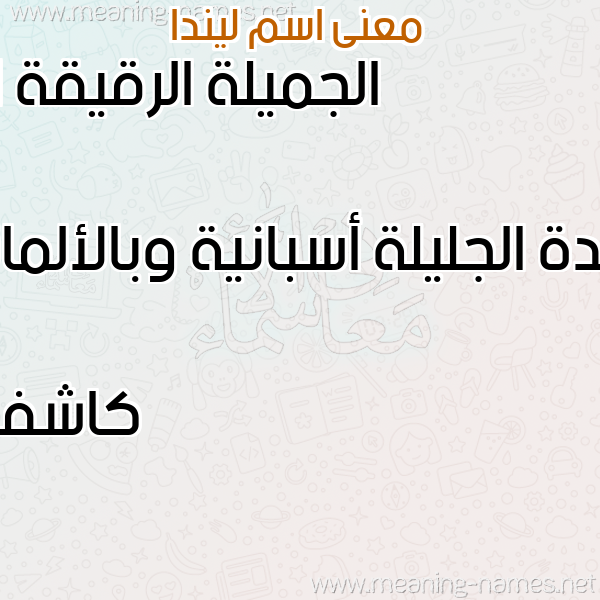 معاني الأسماء على صورة