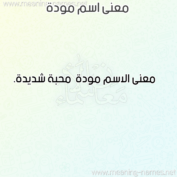معاني الأسماء على صورة